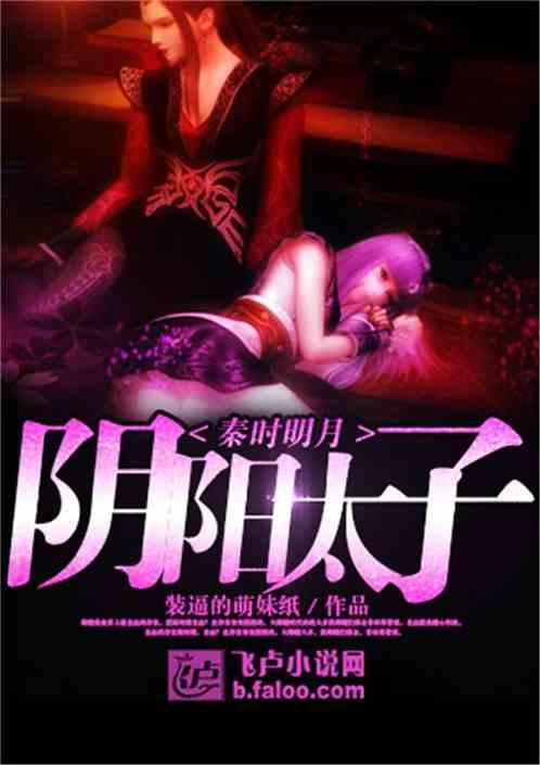 阴阳八卦秦时明月,揭秘古代智慧与奇幻世界的交织